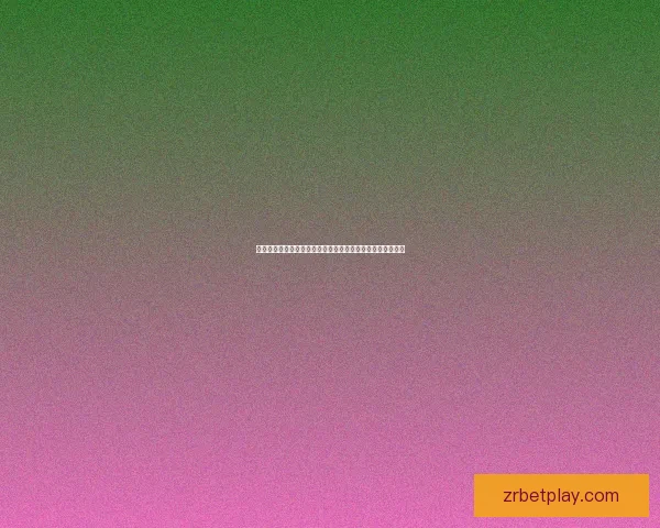 世界杯竞猜预测：全面分析各队实力与胜负趋势助你精准押宝