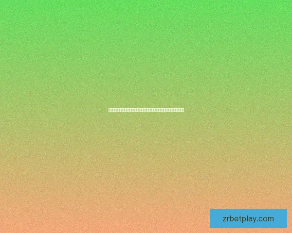 世界杯竞猜签到奖励全攻略每日参与赢积分兑换豪礼玩法解析详细说明