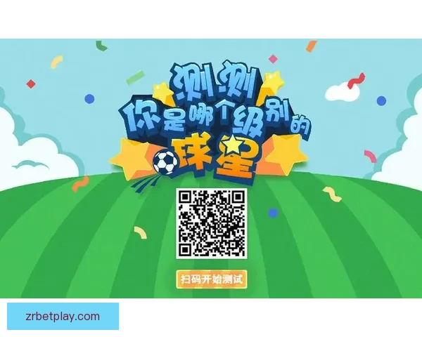 世界杯足球竞猜平台全面升级，打造最精准、最娱乐的竞猜体验等你来挑战