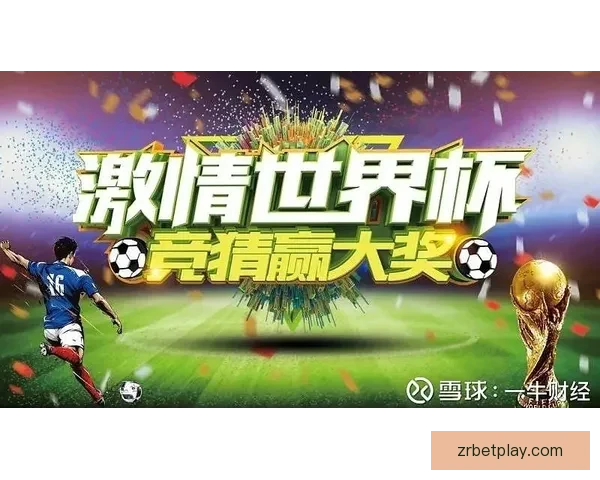 精选世界杯竞猜平台推荐 玩转足球赛事预测赢大奖